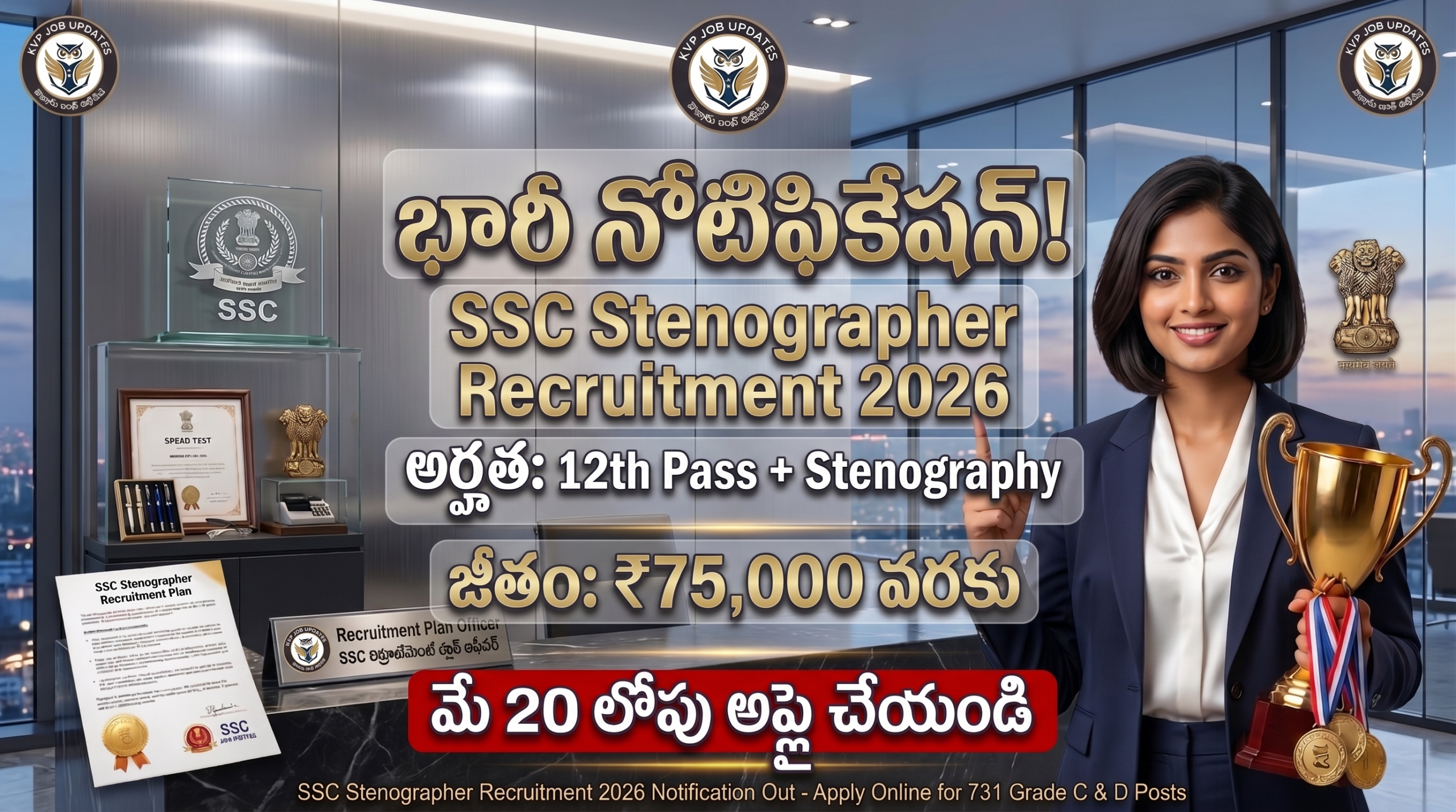 SSC Stenographer Recruitment