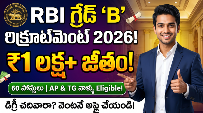 RBI Officers Grade B Recruitment