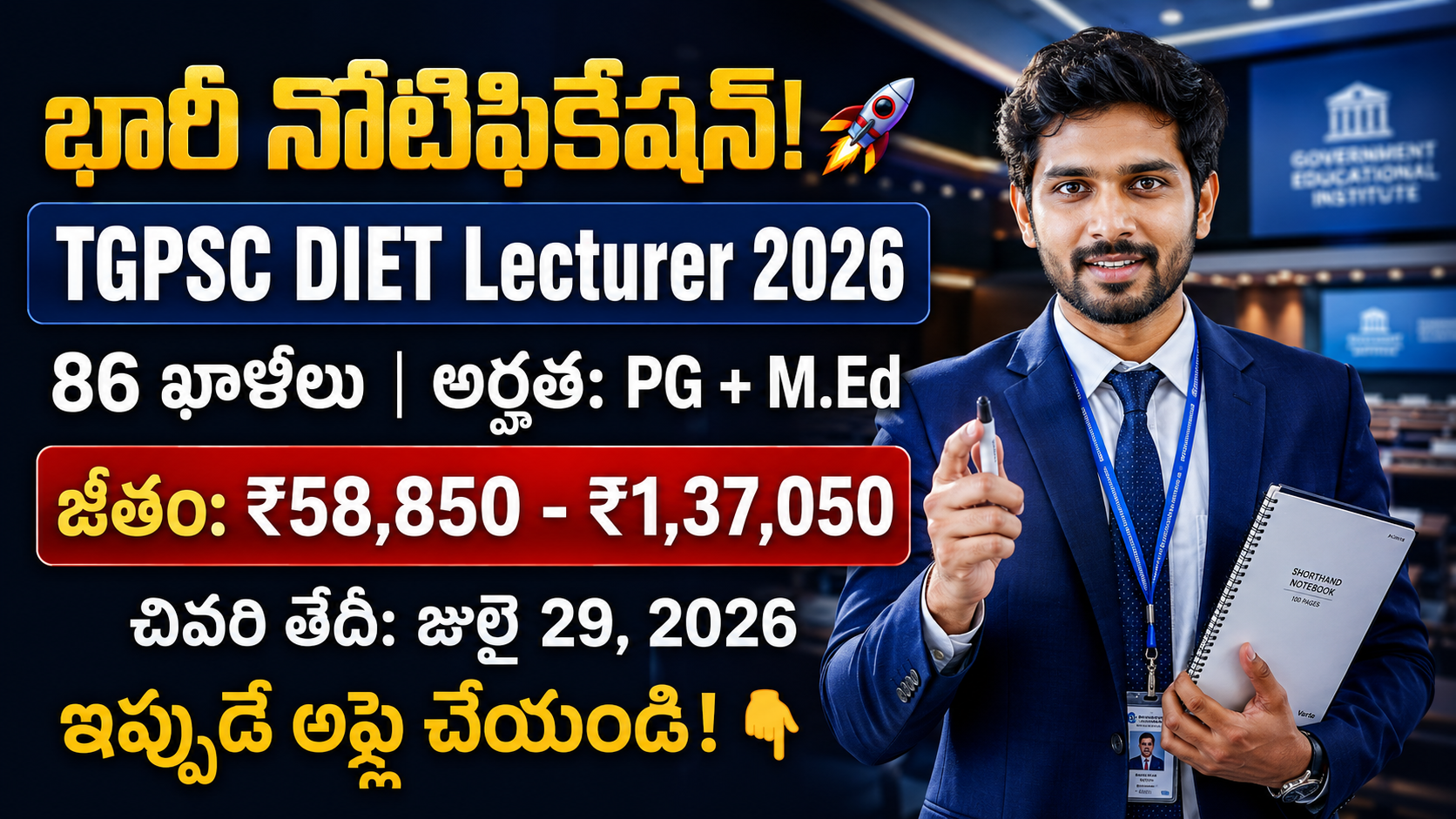 TGPSC DIET Lecturer
