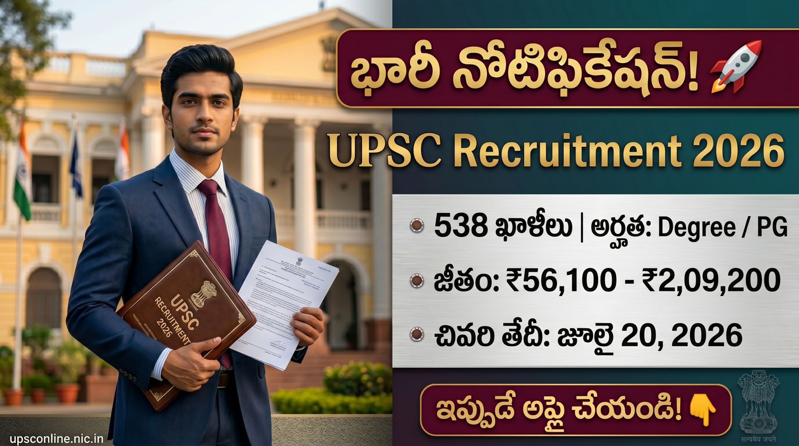 UPSC Recruitment