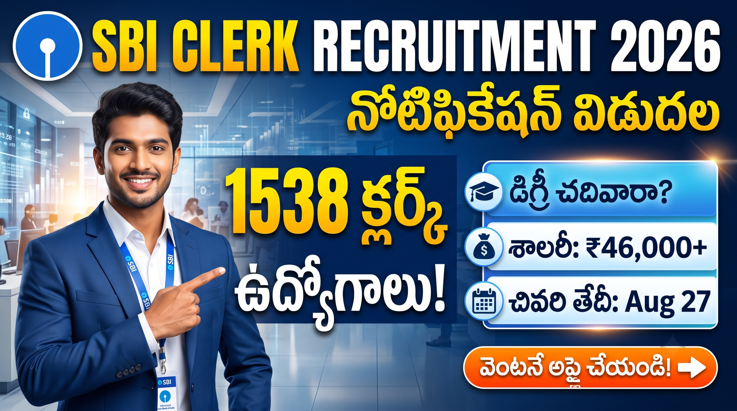 SBI Clerk