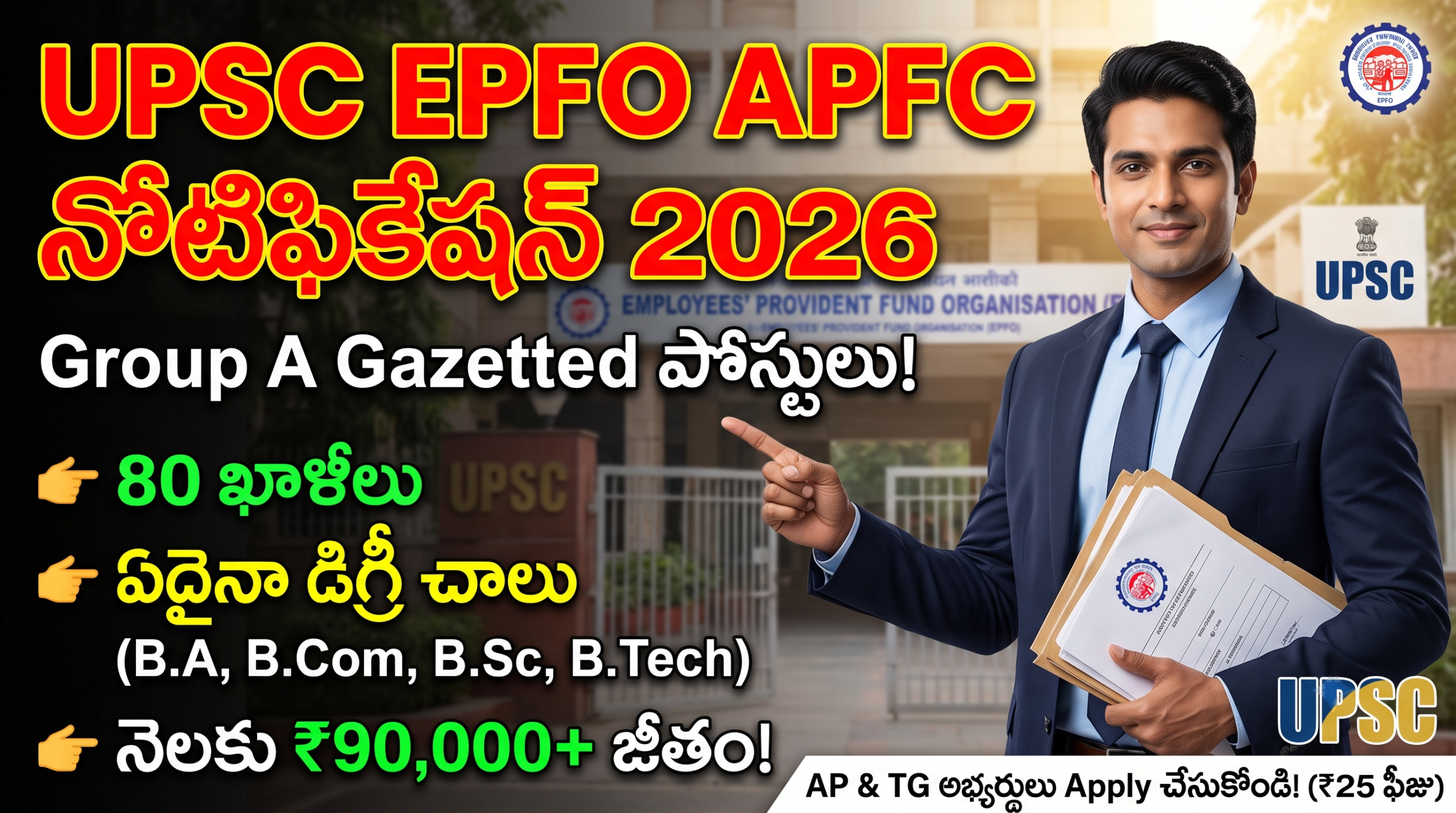 UPSC EPFO