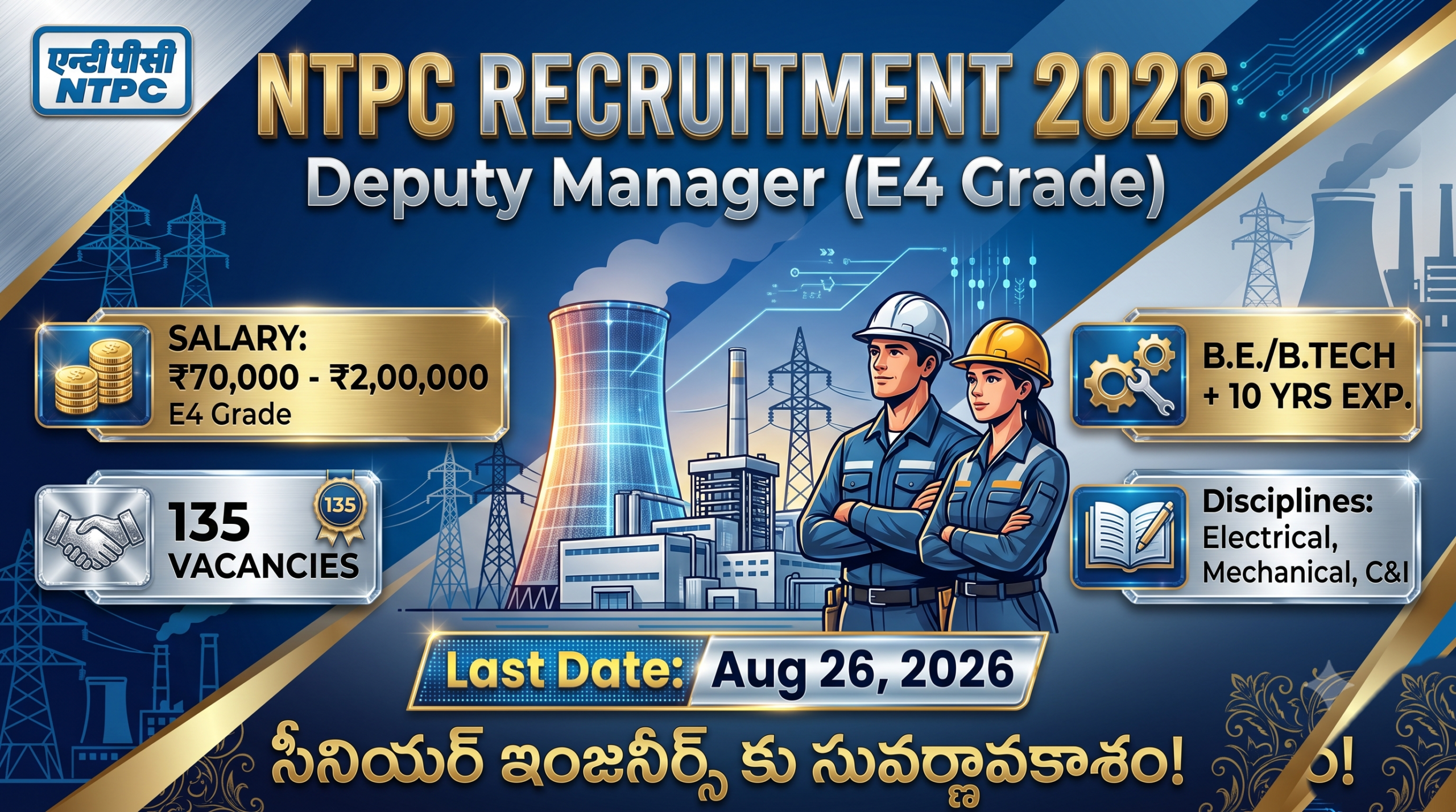 NTPC Deputy Manager